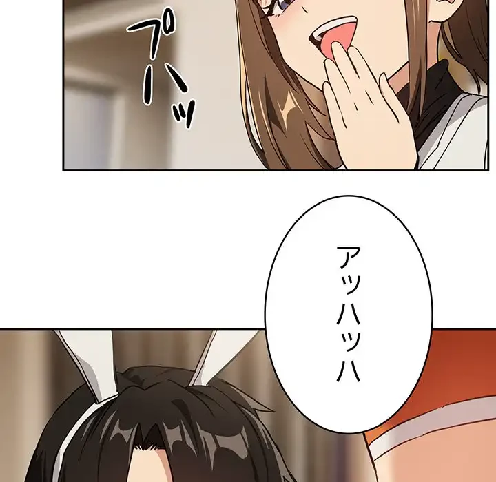 退勤すれば恋のはじまり 第53話 - 102