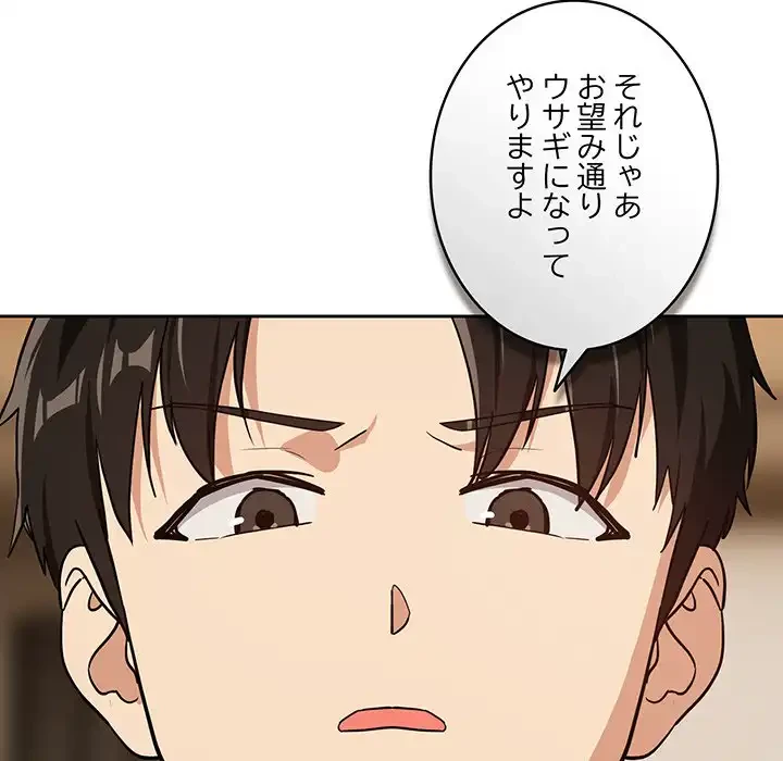 退勤すれば恋のはじまり 第53話 - 107