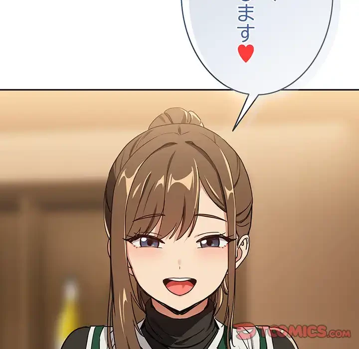 退勤すれば恋のはじまり 第53話 - 110