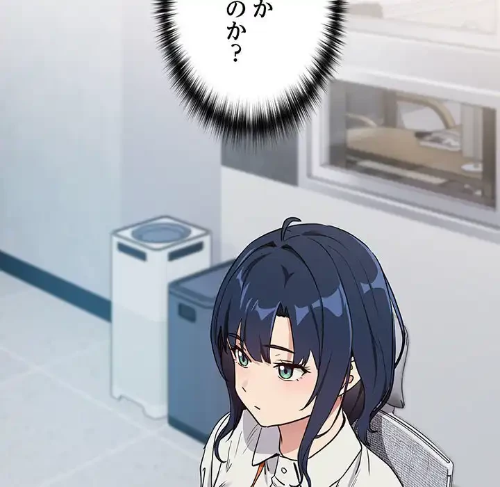 退勤すれば恋のはじまり 第56話 - 13