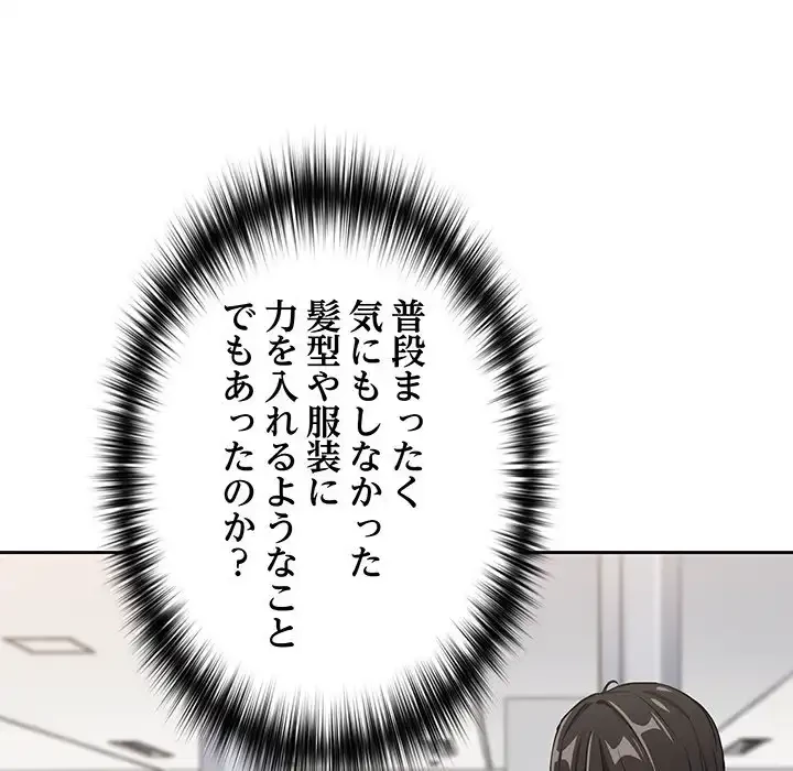 退勤すれば恋のはじまり 第56話 - 22