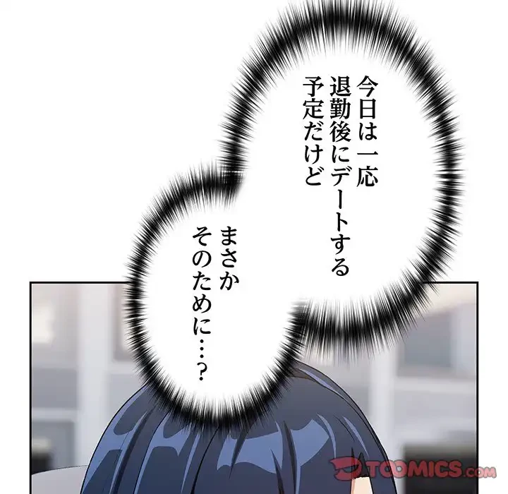 退勤すれば恋のはじまり 第56話 - 24