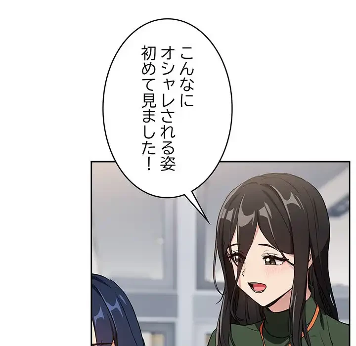 退勤すれば恋のはじまり 第56話 - 26
