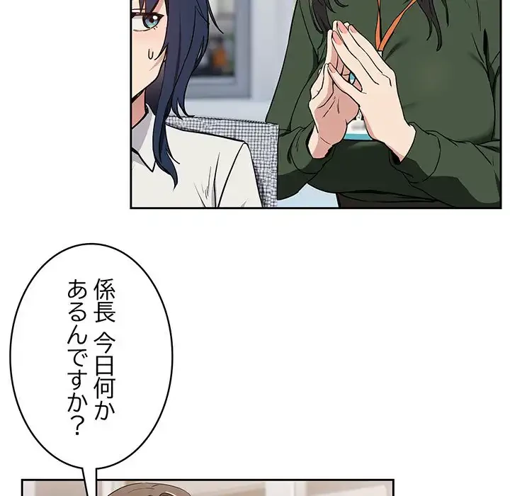 退勤すれば恋のはじまり 第56話 - 27