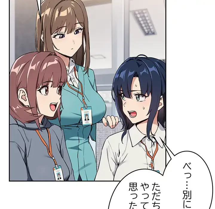 退勤すれば恋のはじまり 第56話 - 28