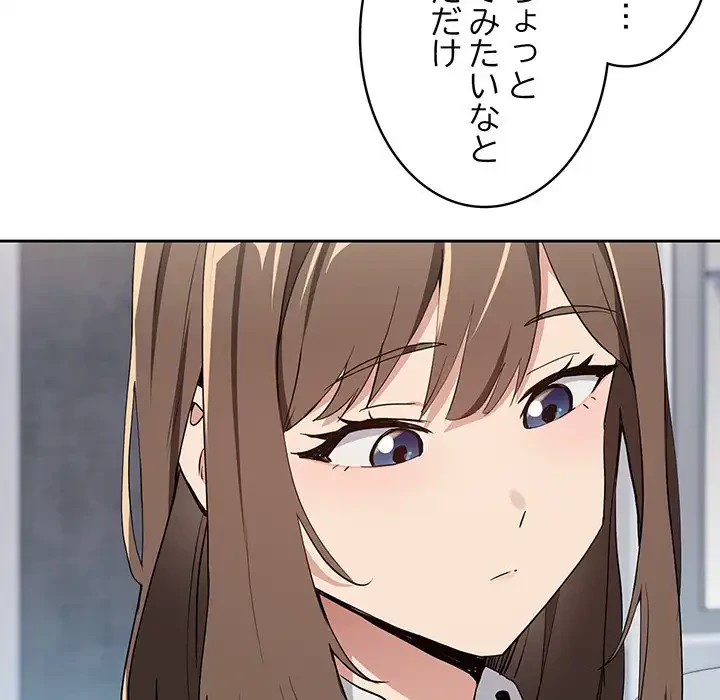 退勤すれば恋のはじまり 第56話 - 29