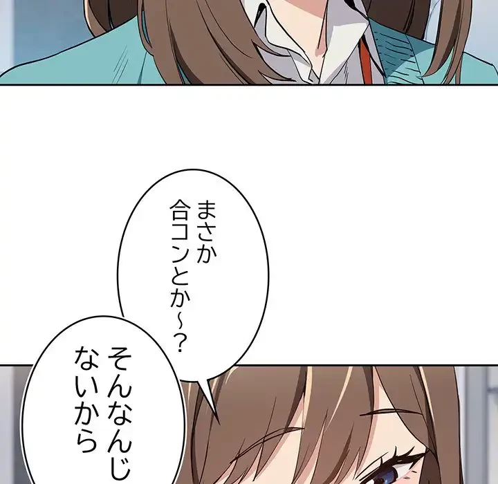 退勤すれば恋のはじまり 第56話 - 30