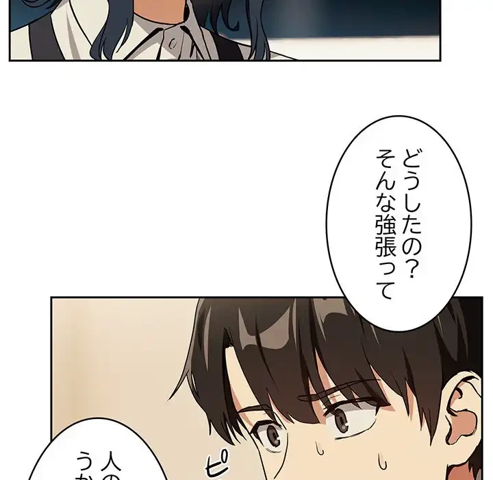 退勤すれば恋のはじまり 第56話 - 40