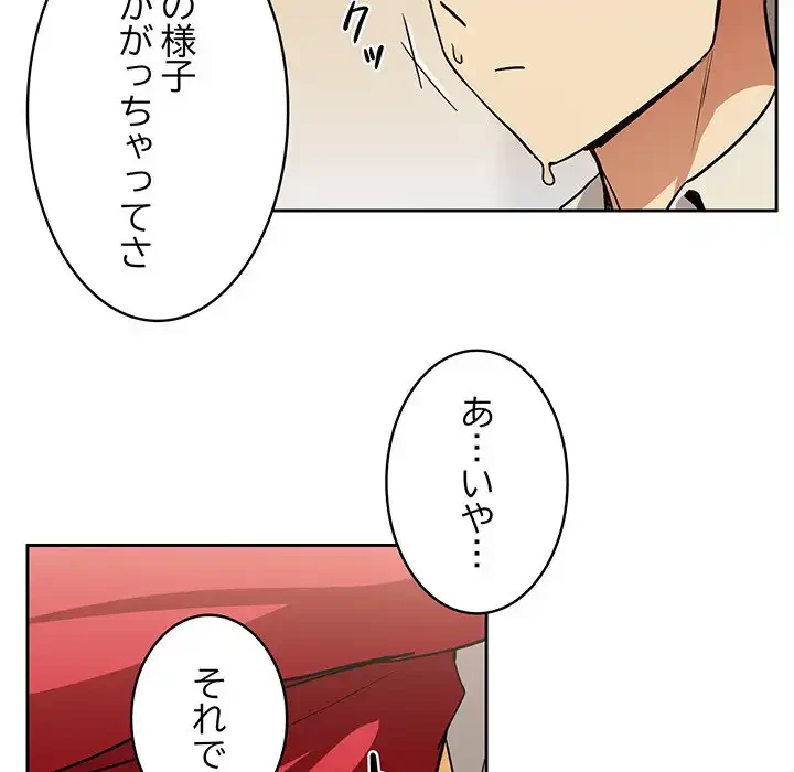 退勤すれば恋のはじまり 第56話 - 41