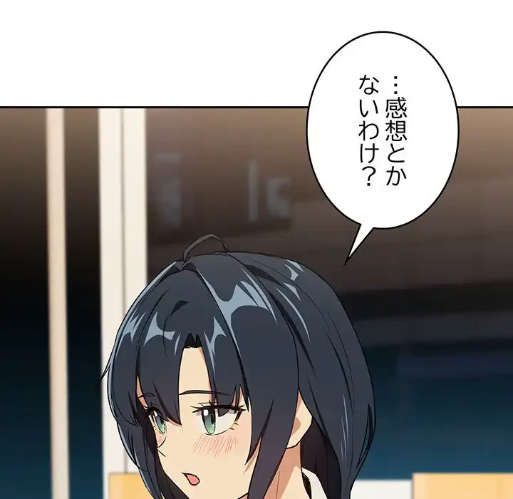 退勤すれば恋のはじまり 第56話 - 43