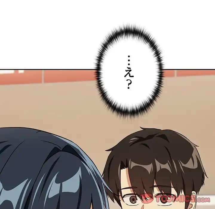 退勤すれば恋のはじまり 第56話 - 45
