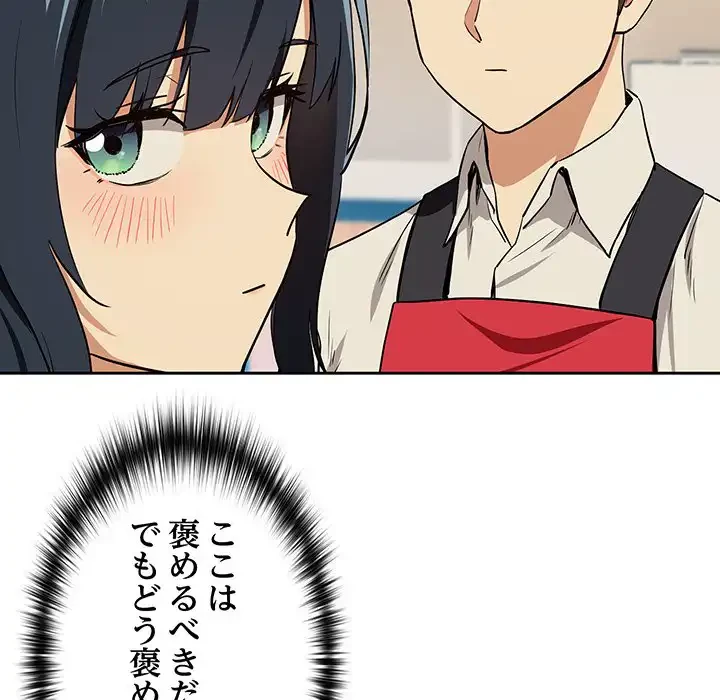 退勤すれば恋のはじまり 第56話 - 46