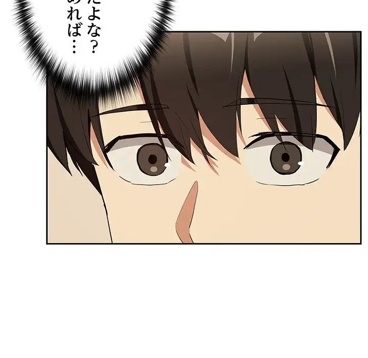 退勤すれば恋のはじまり 第56話 - 47