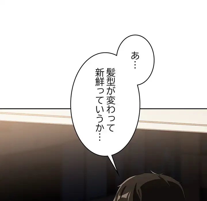退勤すれば恋のはじまり 第56話 - 48