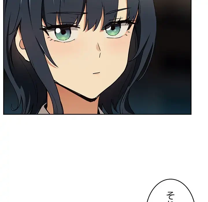 退勤すれば恋のはじまり 第56話 - 50