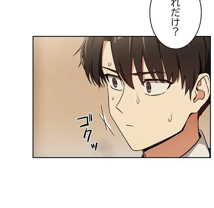 退勤すれば恋のはじまり 第56話 - 51