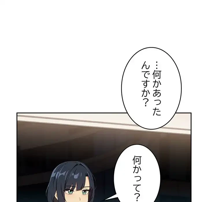 退勤すれば恋のはじまり 第56話 - 53