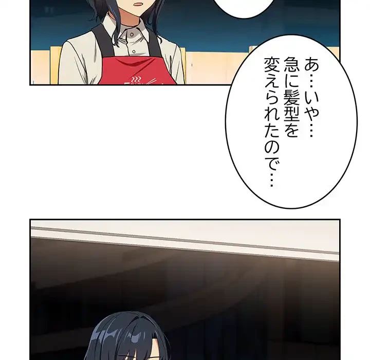 退勤すれば恋のはじまり 第56話 - 54