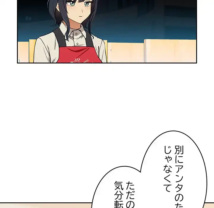 退勤すれば恋のはじまり 第56話 - 55