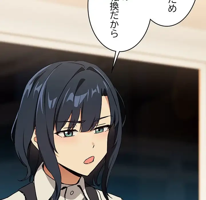 退勤すれば恋のはじまり 第56話 - 56