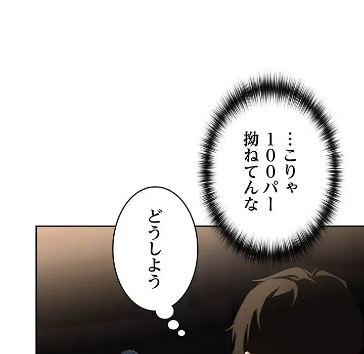 退勤すれば恋のはじまり 第56話 - 62