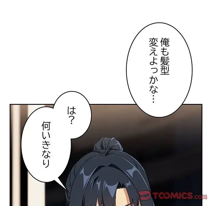 退勤すれば恋のはじまり 第56話 - 66