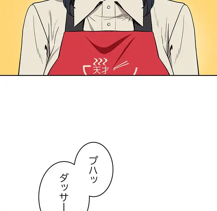 退勤すれば恋のはじまり 第56話 - 75