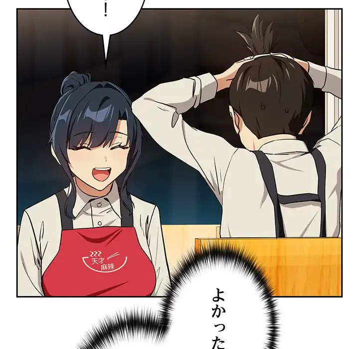 退勤すれば恋のはじまり 第56話 - 76
