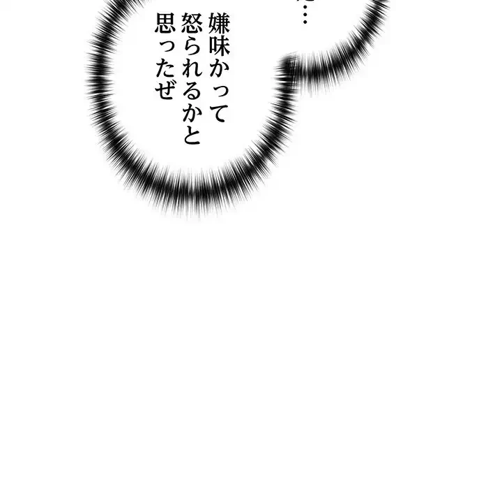 退勤すれば恋のはじまり 第56話 - 77