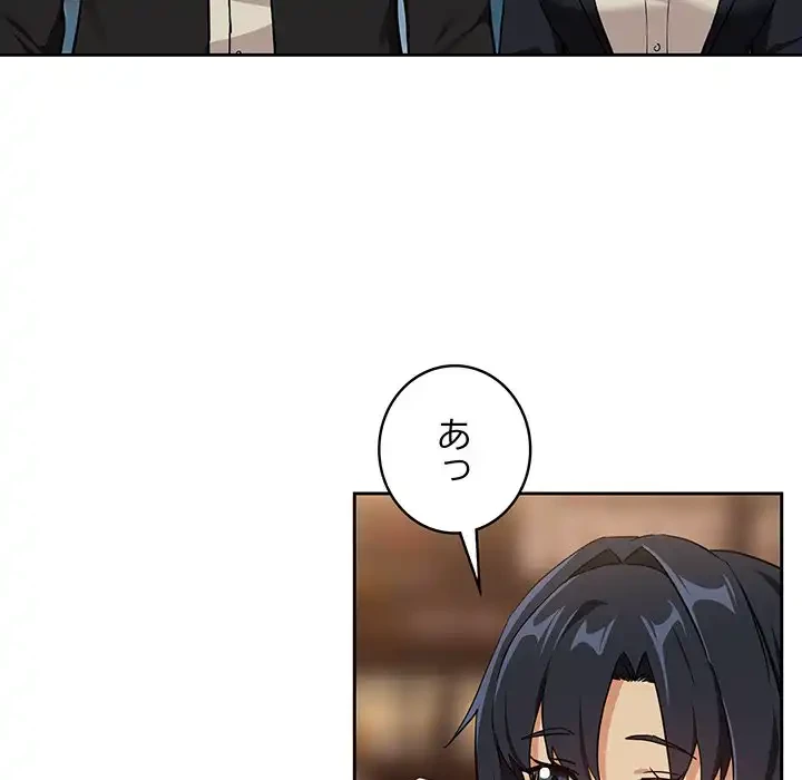 退勤すれば恋のはじまり 第56話 - 82