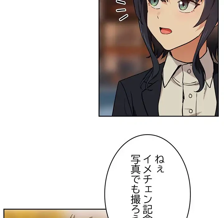退勤すれば恋のはじまり 第56話 - 83