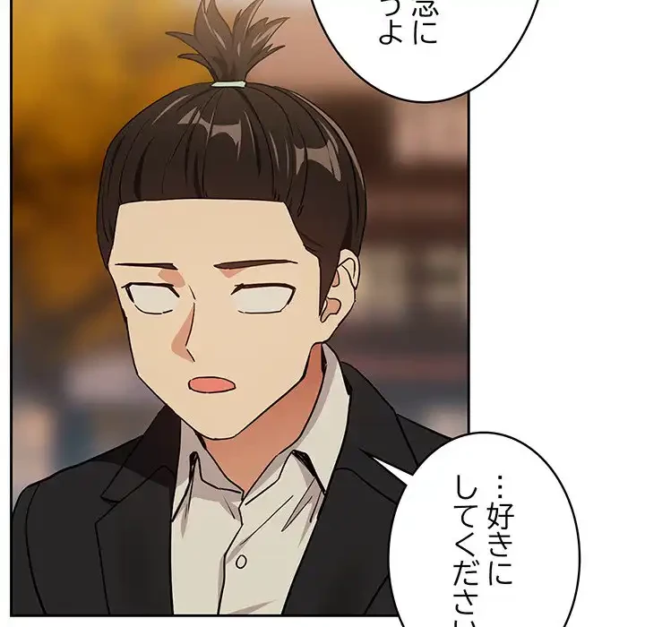 退勤すれば恋のはじまり 第56話 - 84
