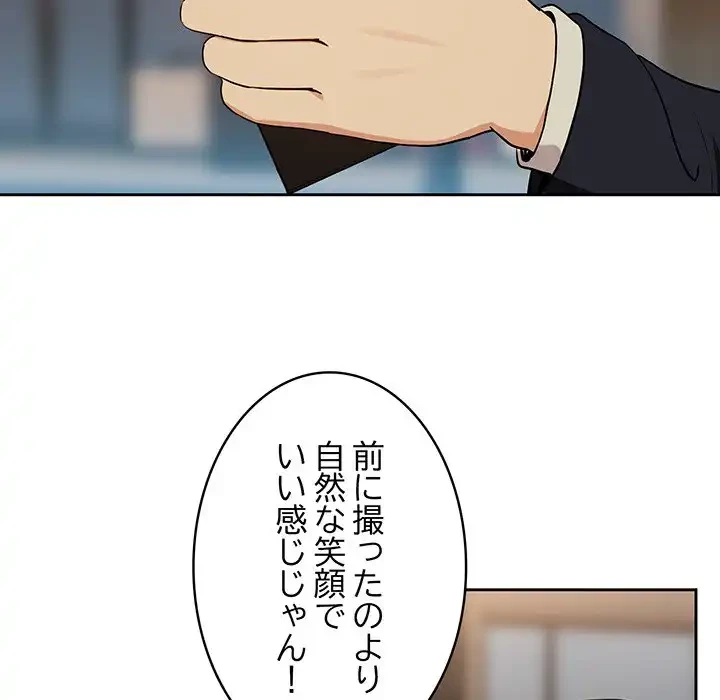 退勤すれば恋のはじまり 第56話 - 95