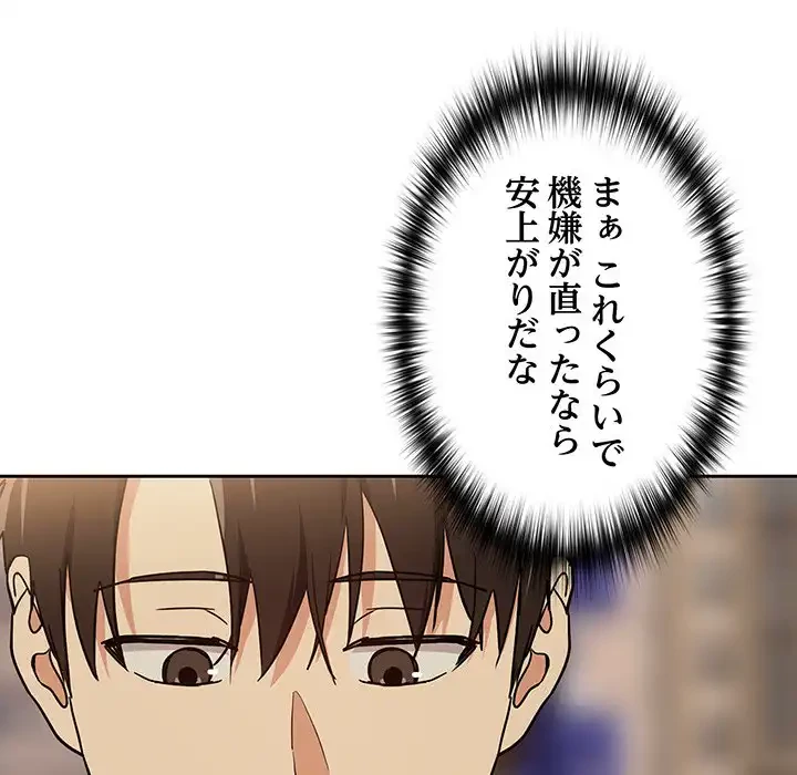 退勤すれば恋のはじまり 第56話 - 99