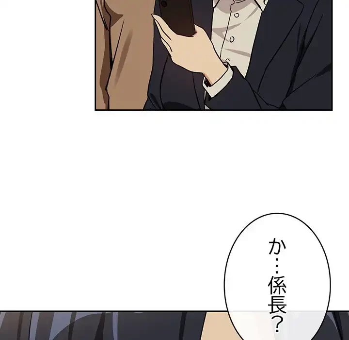退勤すれば恋のはじまり 第56話 - 106