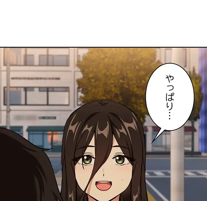 退勤すれば恋のはじまり 第56話 - 110