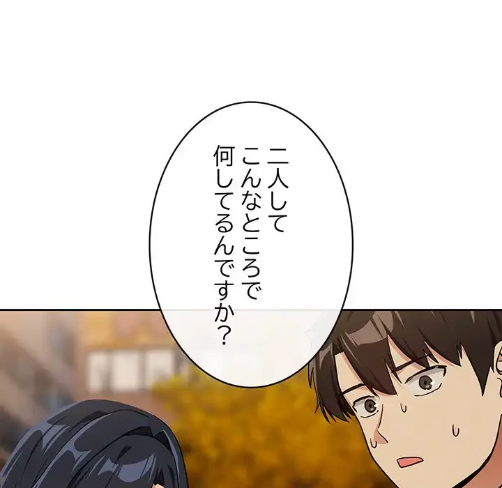 退勤すれば恋のはじまり 第56話 - 112
