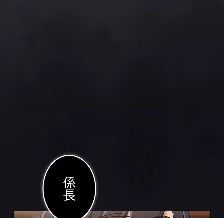 退勤すれば恋のはじまり 第56話 - 122