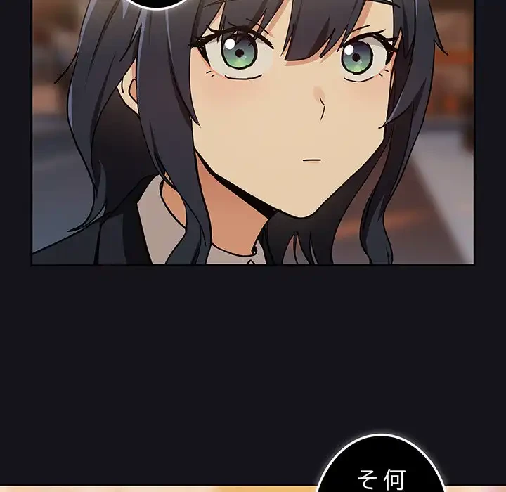 退勤すれば恋のはじまり 第56話 - 123