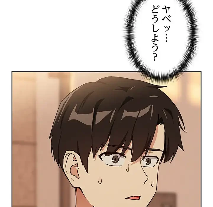 退勤すれば恋のはじまり 第57話 - 8