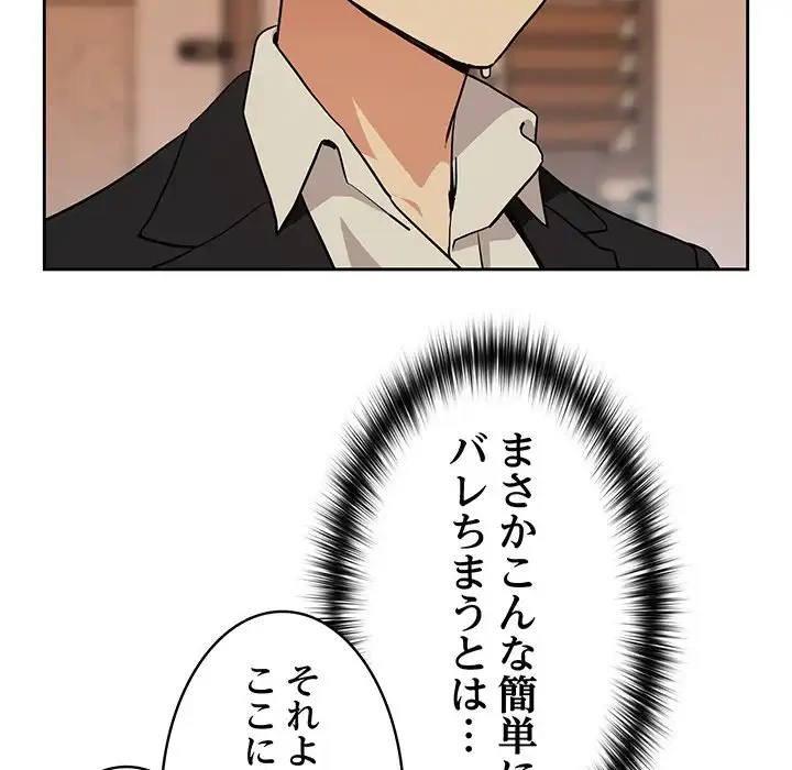 退勤すれば恋のはじまり 第57話 - 9