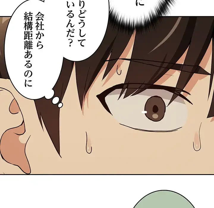 退勤すれば恋のはじまり 第57話 - 10