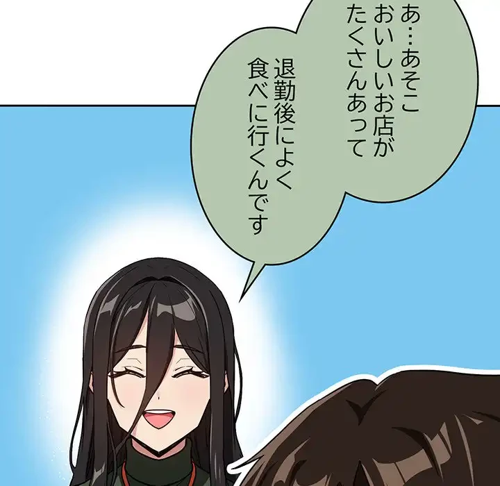 退勤すれば恋のはじまり 第57話 - 11