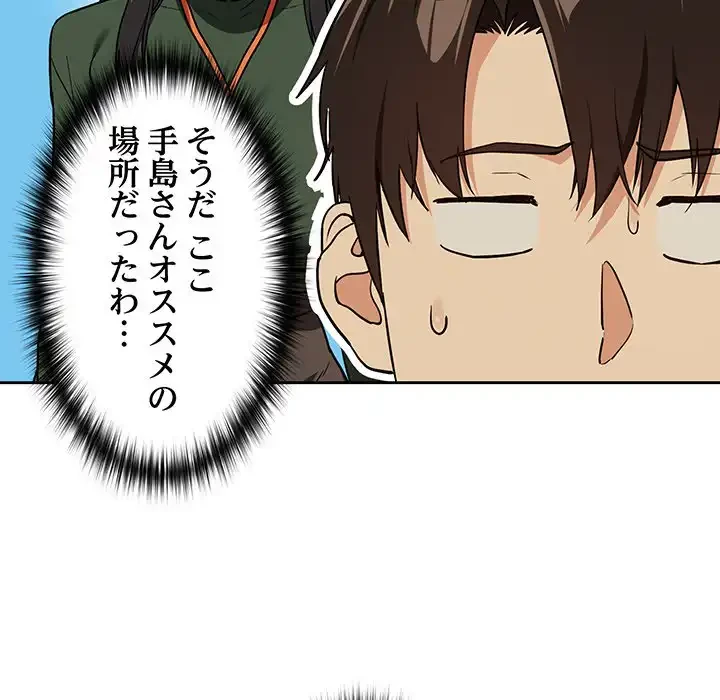退勤すれば恋のはじまり 第57話 - 12