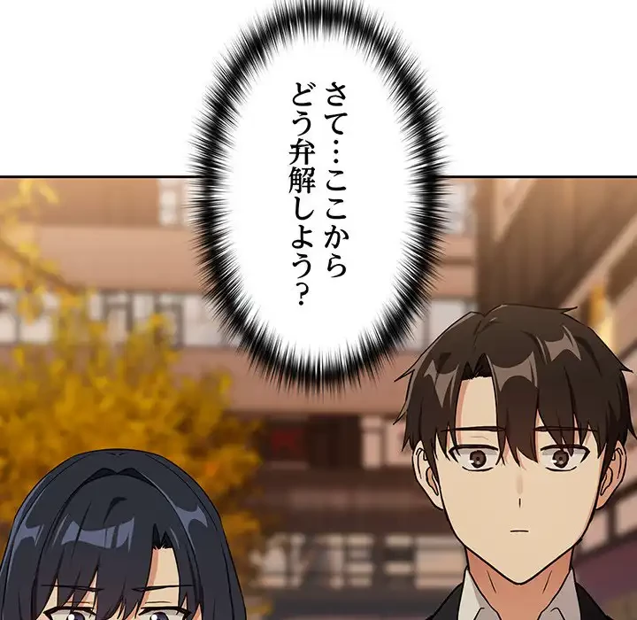 退勤すれば恋のはじまり 第57話 - 13