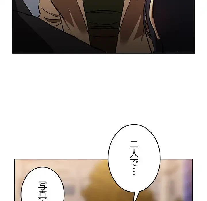 退勤すれば恋のはじまり 第57話 - 18