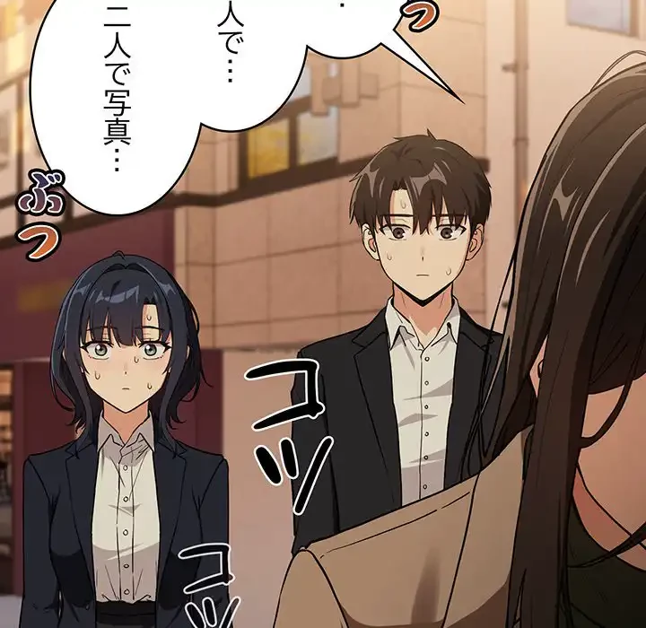 退勤すれば恋のはじまり 第57話 - 21