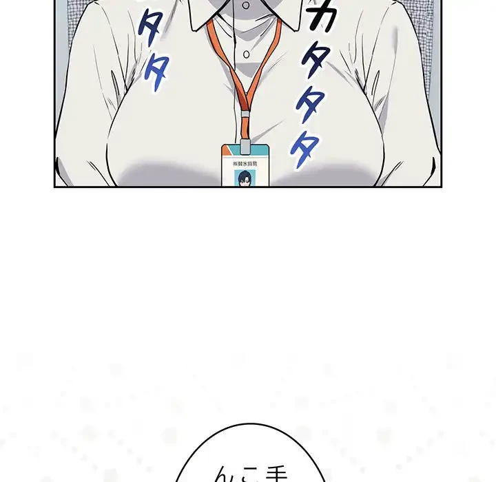 退勤すれば恋のはじまり 第57話 - 36
