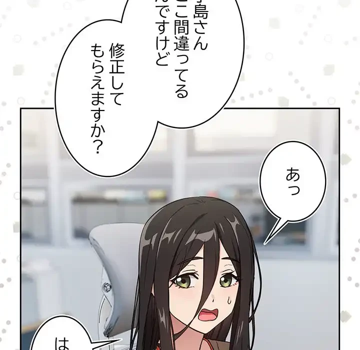 退勤すれば恋のはじまり 第57話 - 37