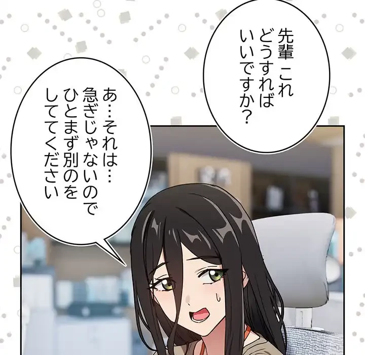 退勤すれば恋のはじまり 第57話 - 40